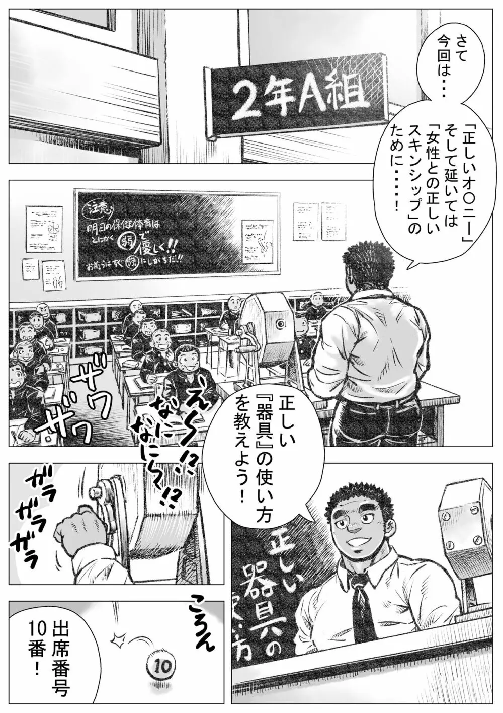 ぼうず生えかけ皮かむり 9 - page4