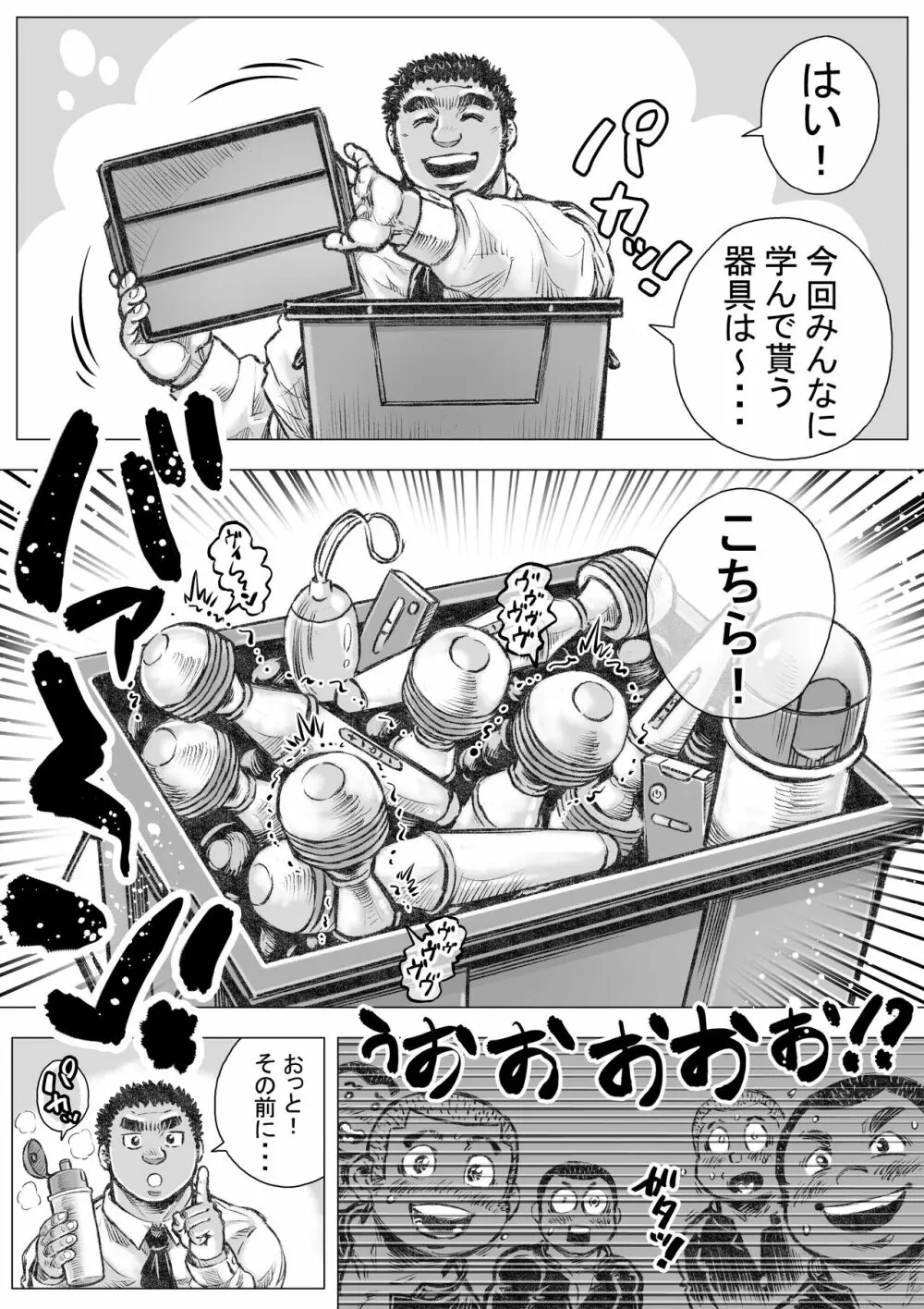 ぼうず生えかけ皮かむり 9 - page8