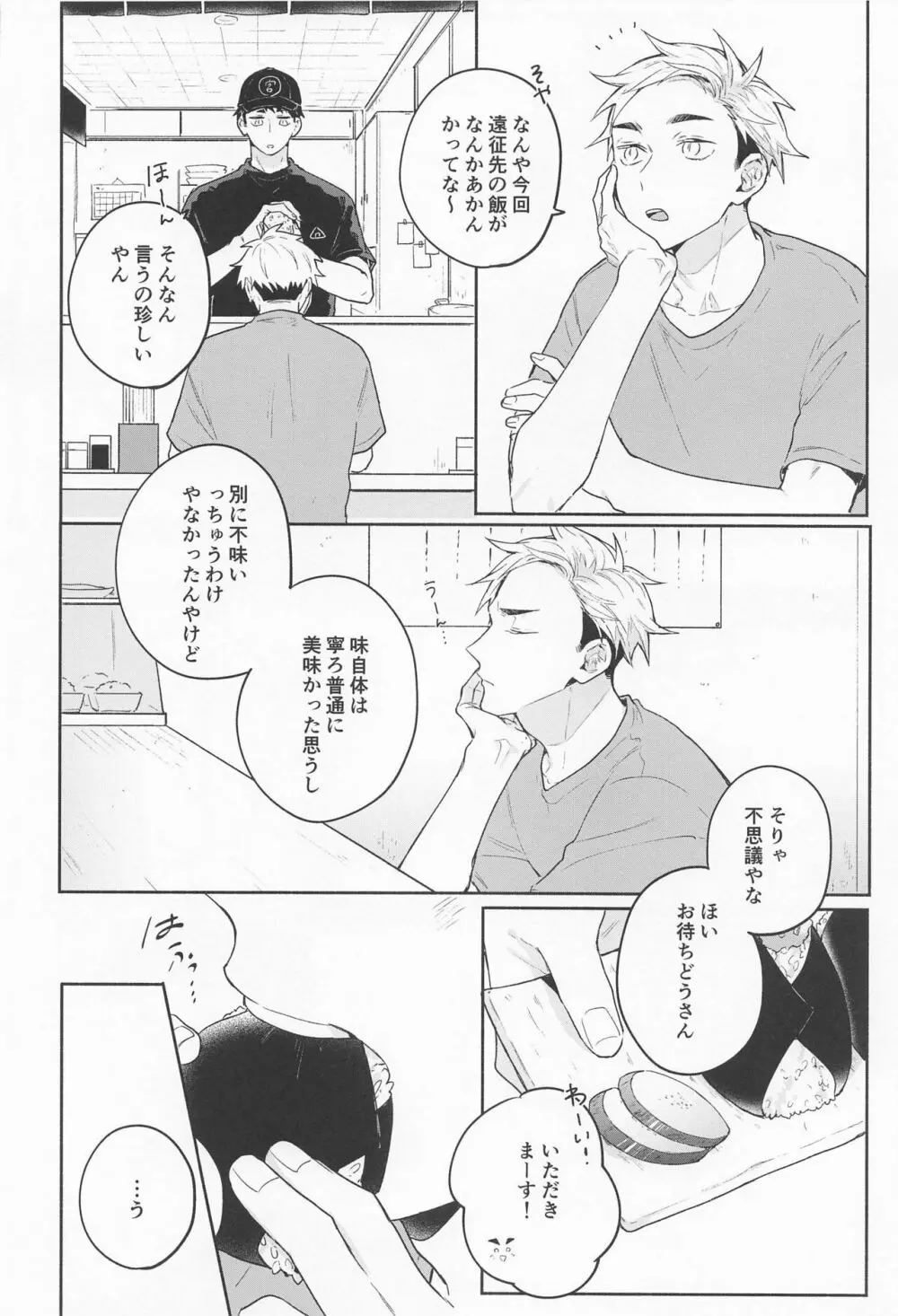 おさあつの本 - page11