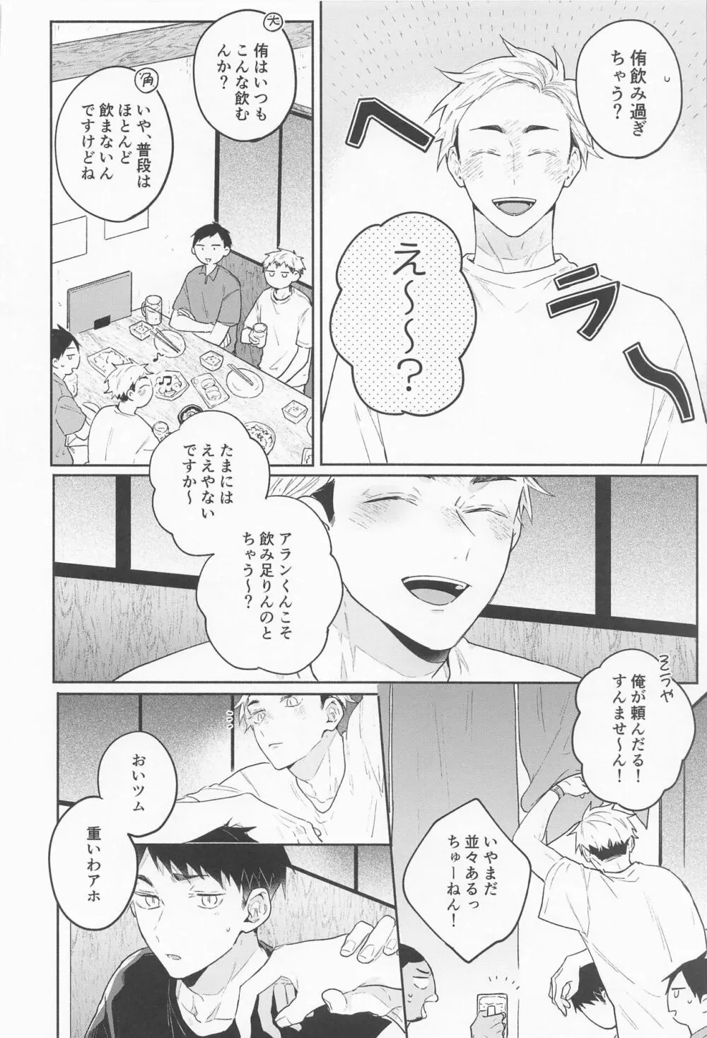 おさあつの本 - page41