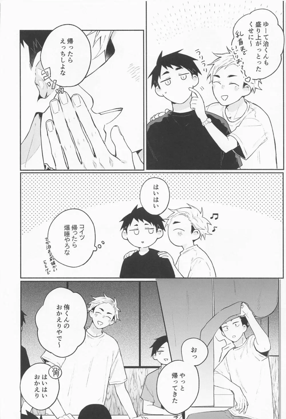 おさあつの本 - page53