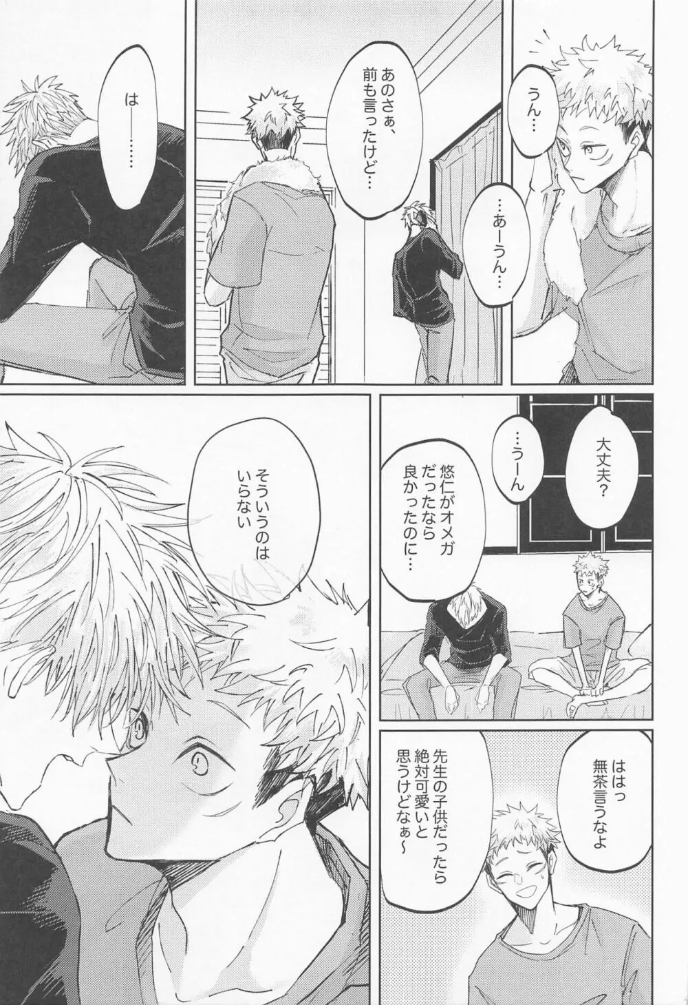 徒花は永遠を誓えない - page10