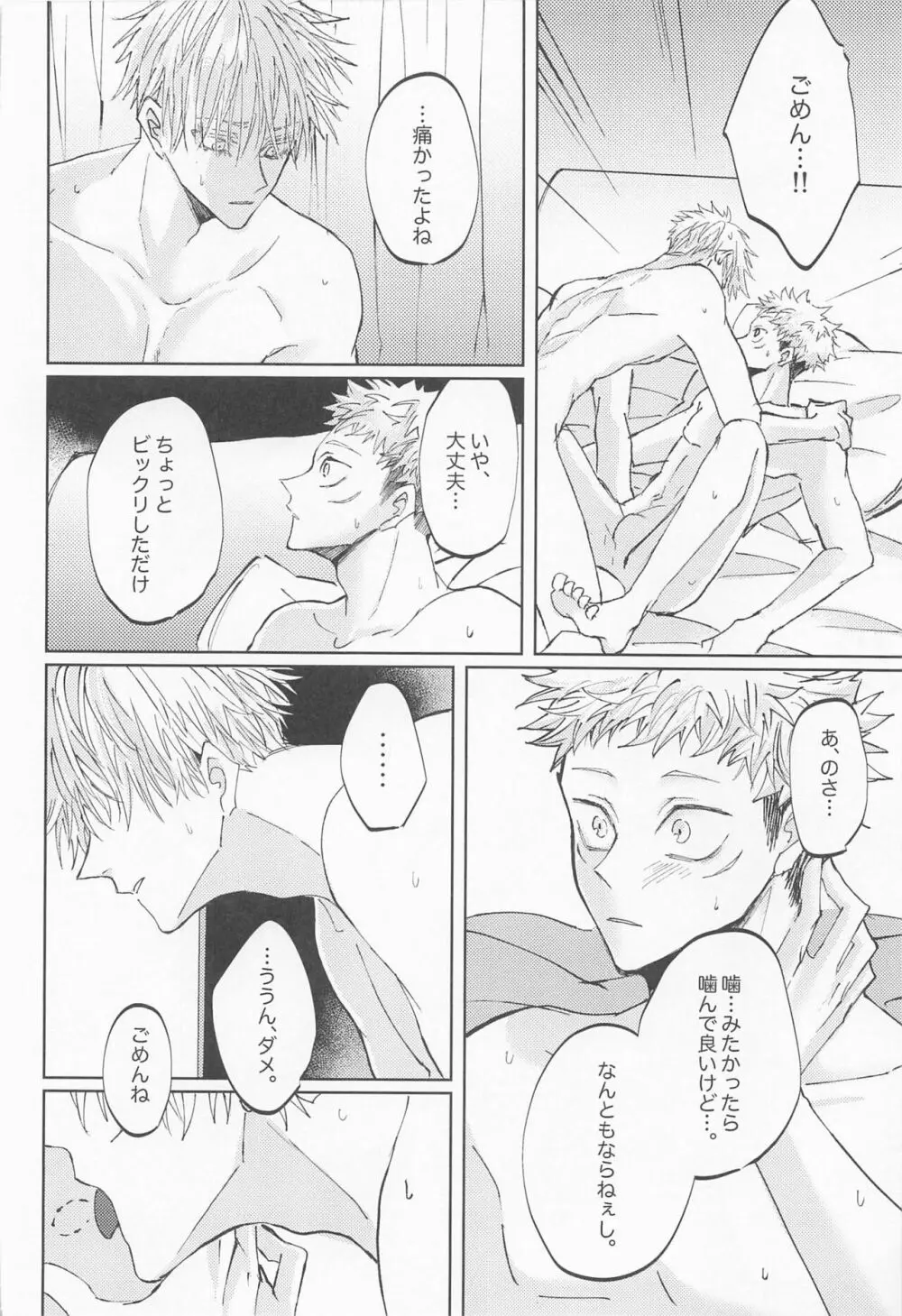 徒花は永遠を誓えない - page13