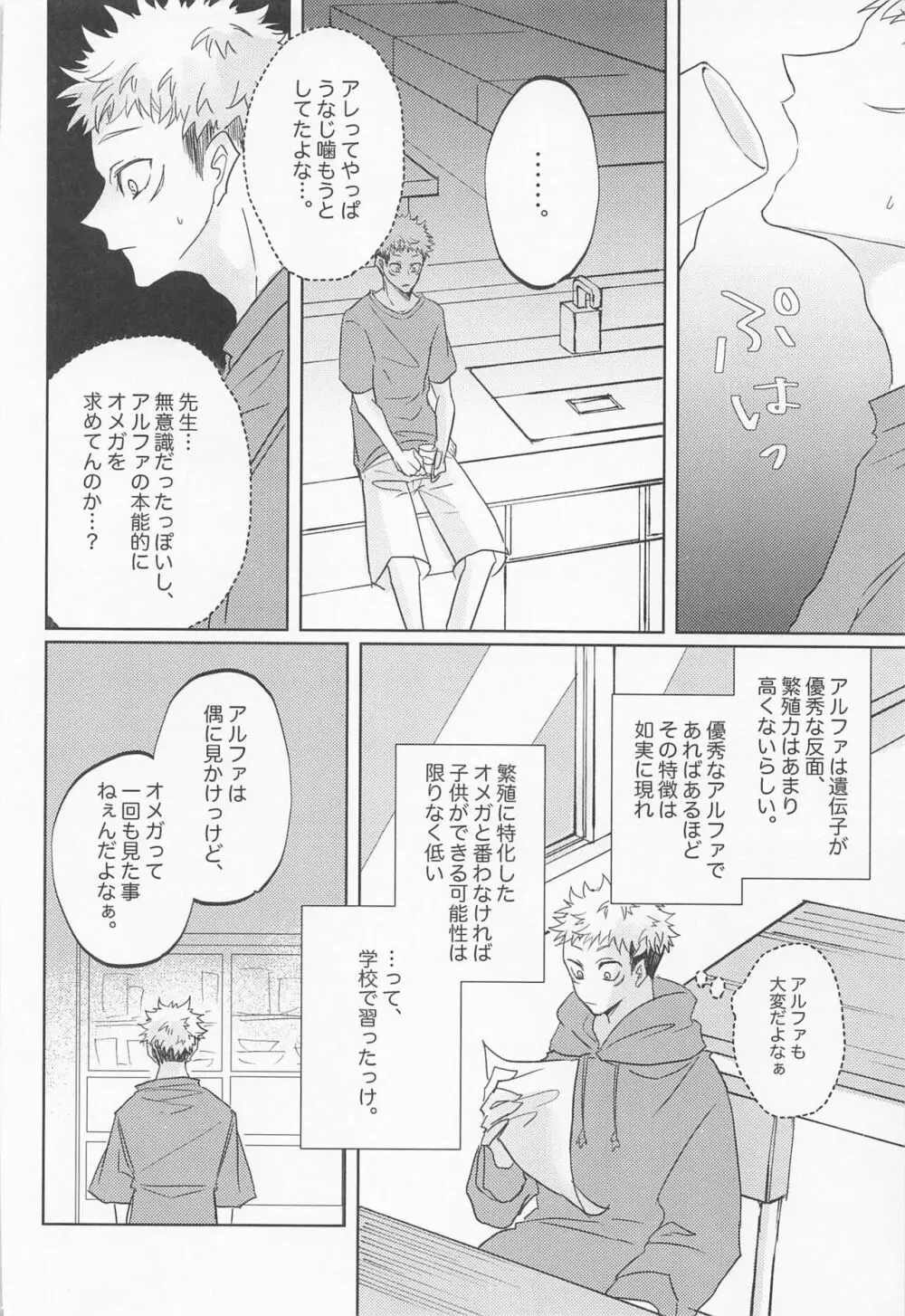 徒花は永遠を誓えない - page15