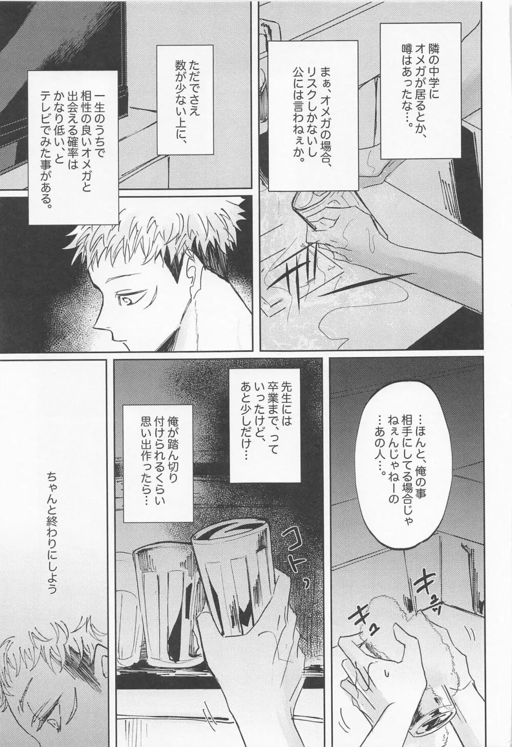 徒花は永遠を誓えない - page16