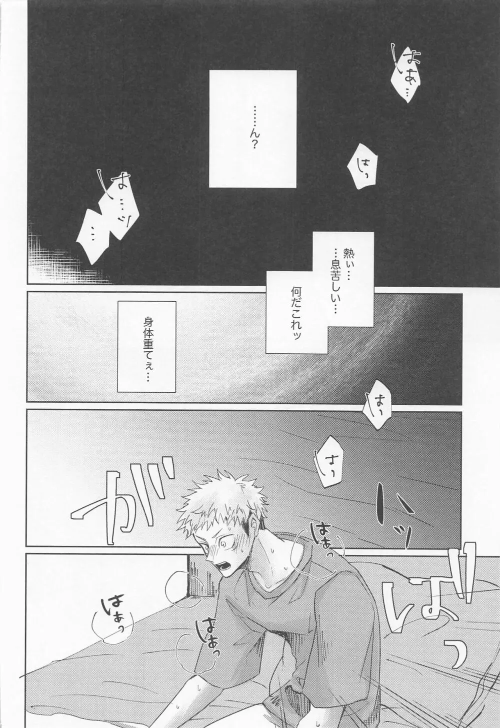 徒花は永遠を誓えない - page17