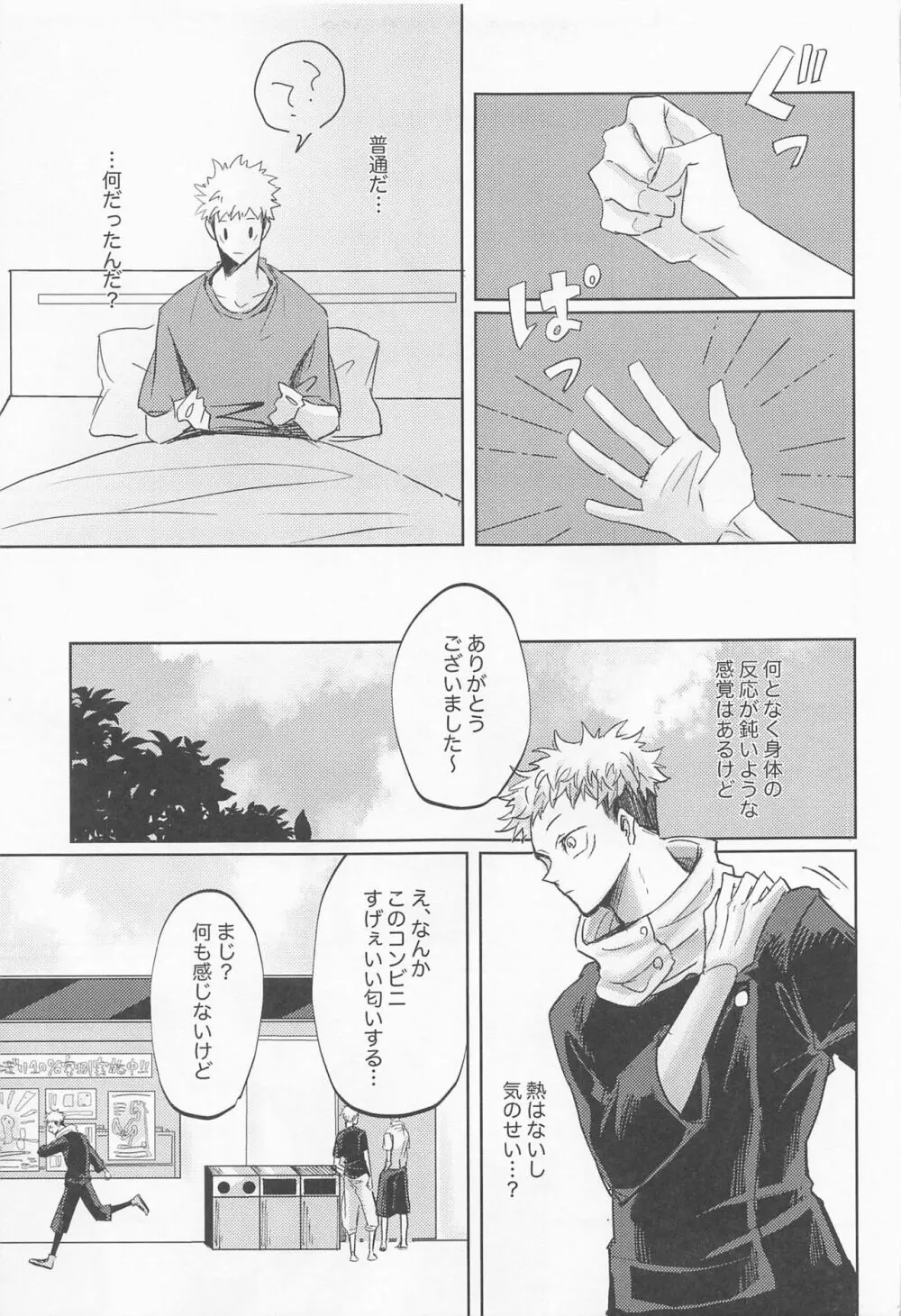 徒花は永遠を誓えない - page18