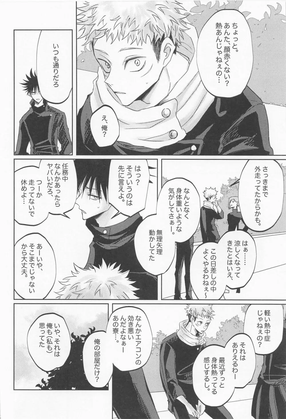 徒花は永遠を誓えない - page19