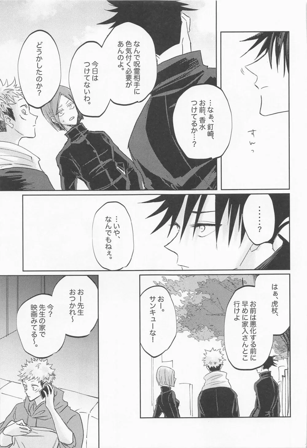 徒花は永遠を誓えない - page20