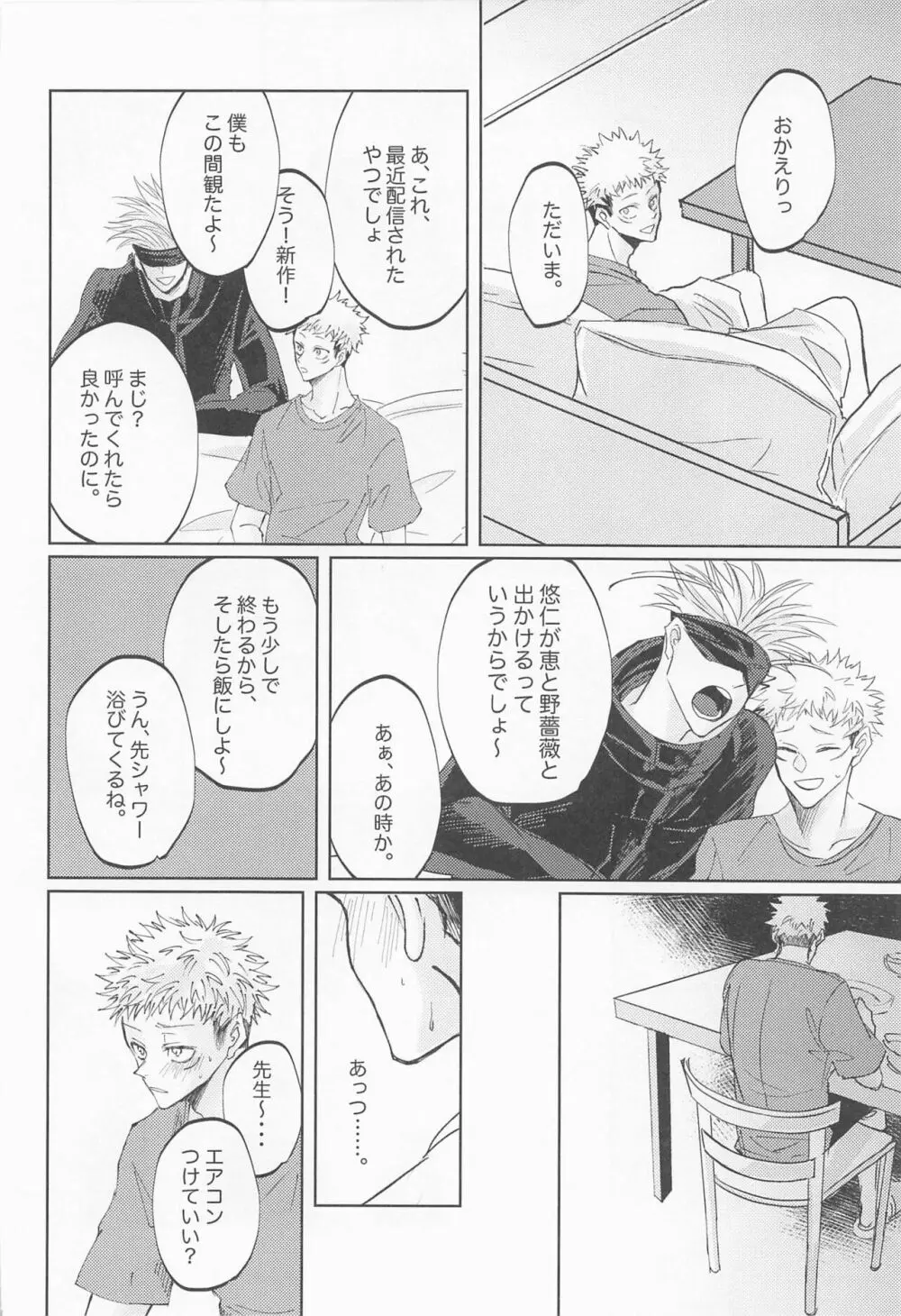 徒花は永遠を誓えない - page21