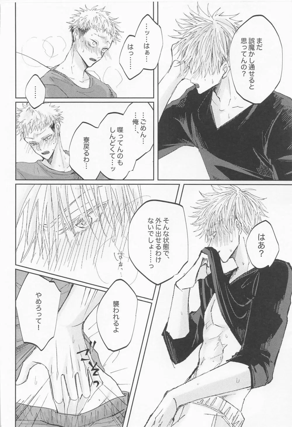 徒花は永遠を誓えない - page27