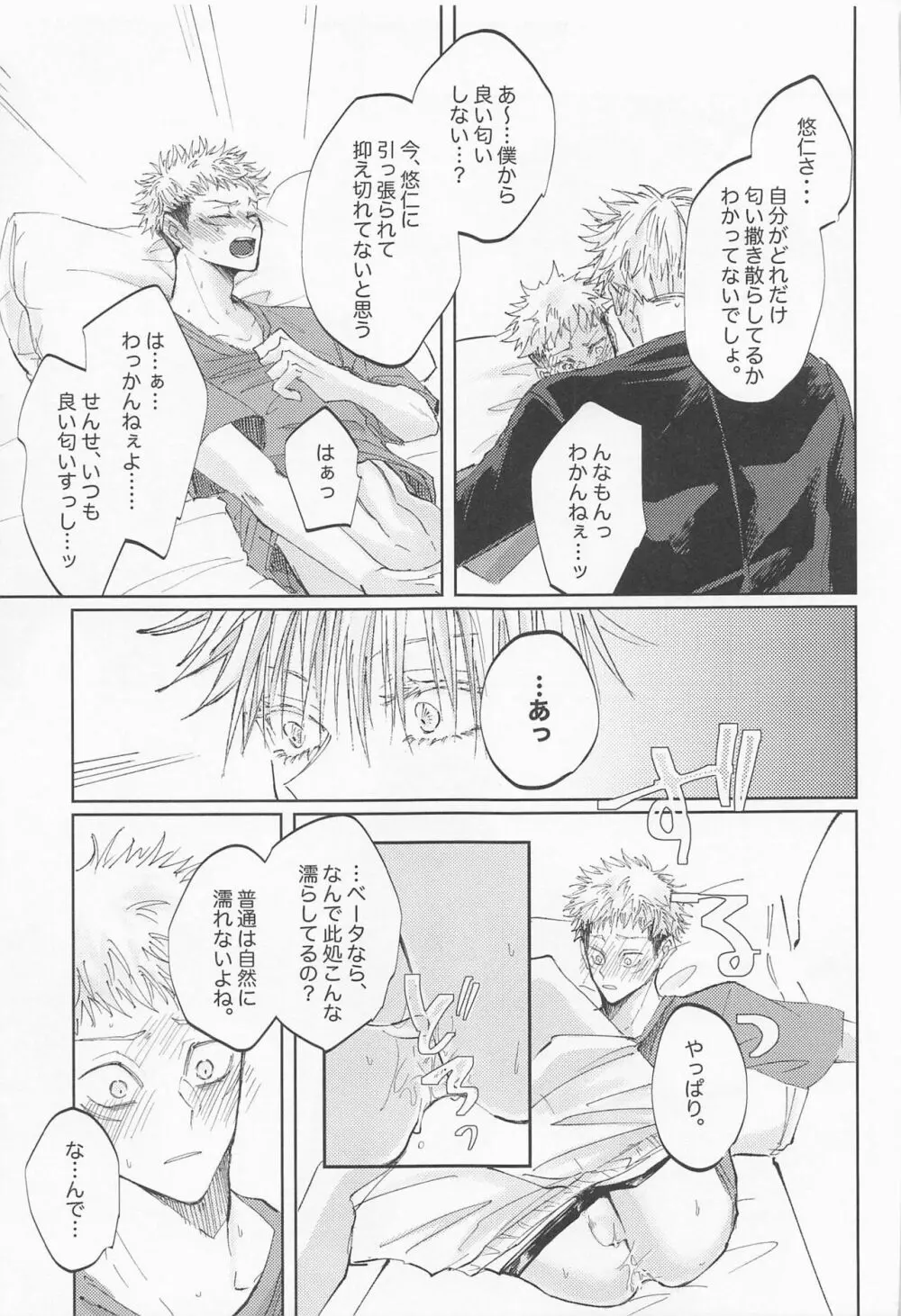 徒花は永遠を誓えない - page28