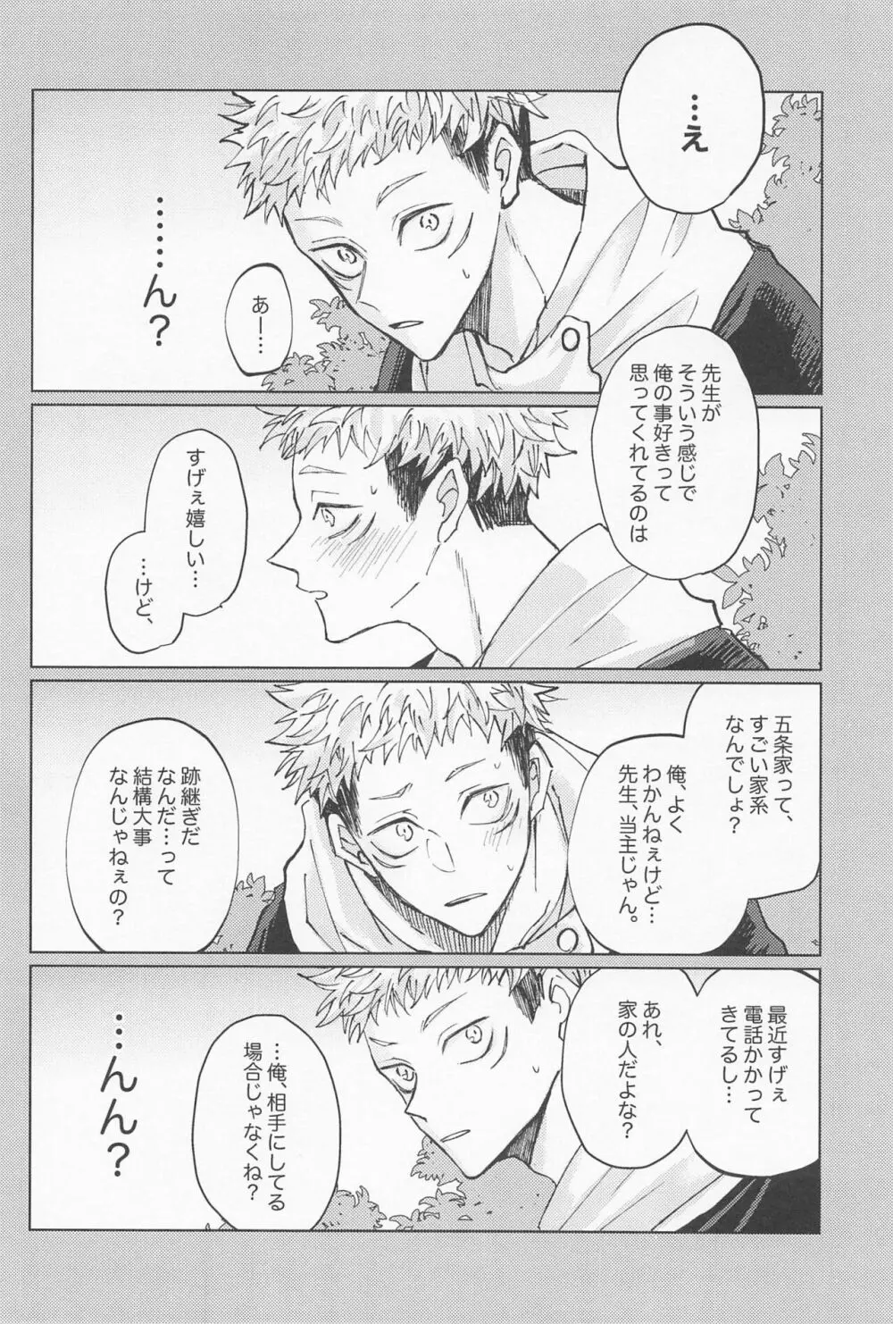 徒花は永遠を誓えない - page3