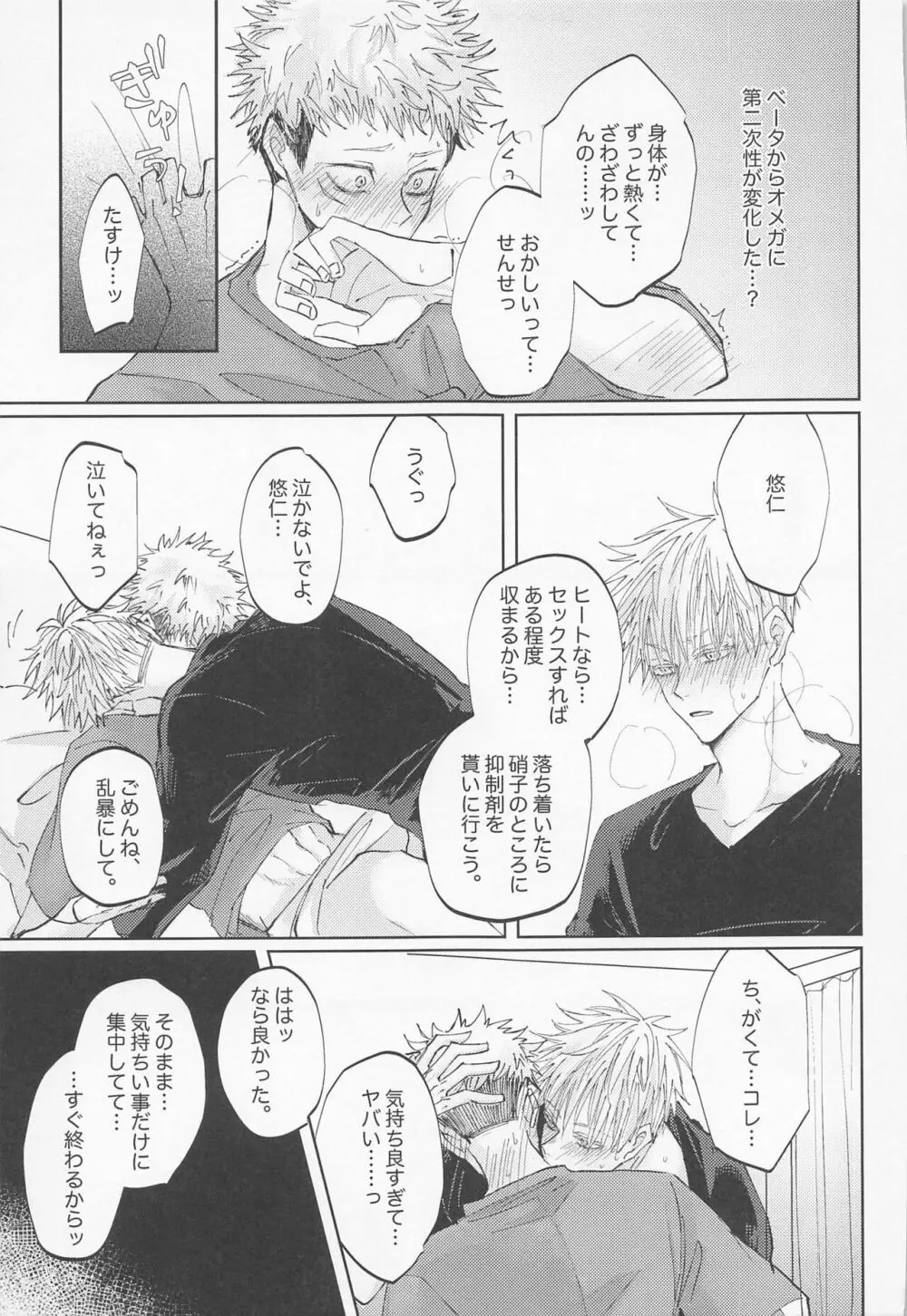 徒花は永遠を誓えない - page30