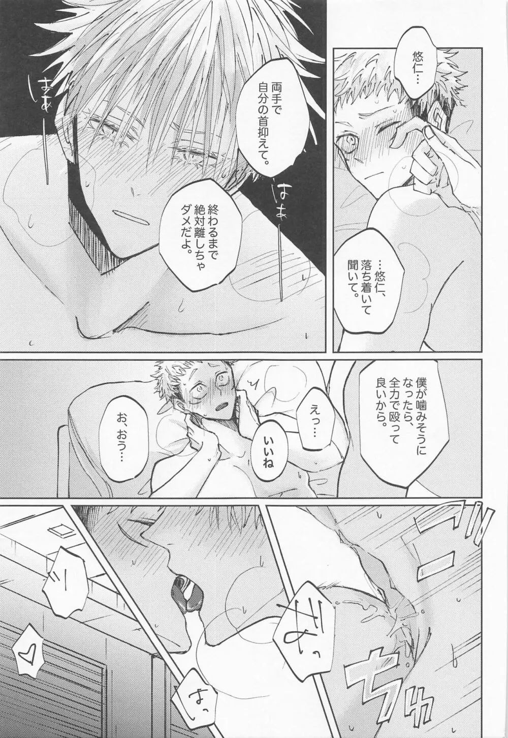 徒花は永遠を誓えない - page34