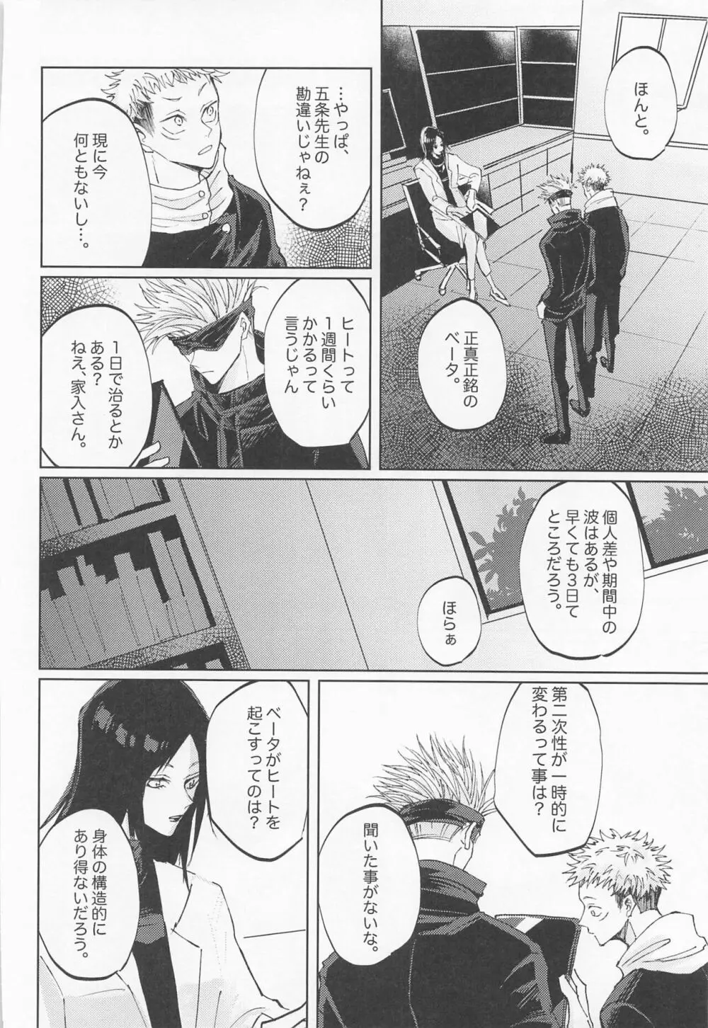 徒花は永遠を誓えない - page37