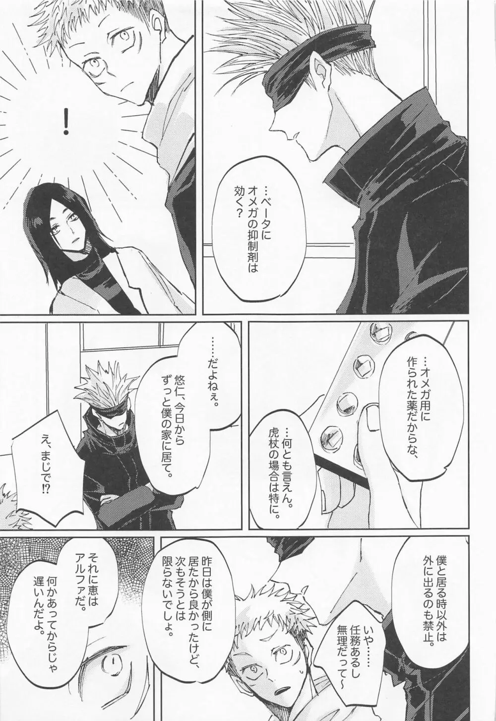 徒花は永遠を誓えない - page38