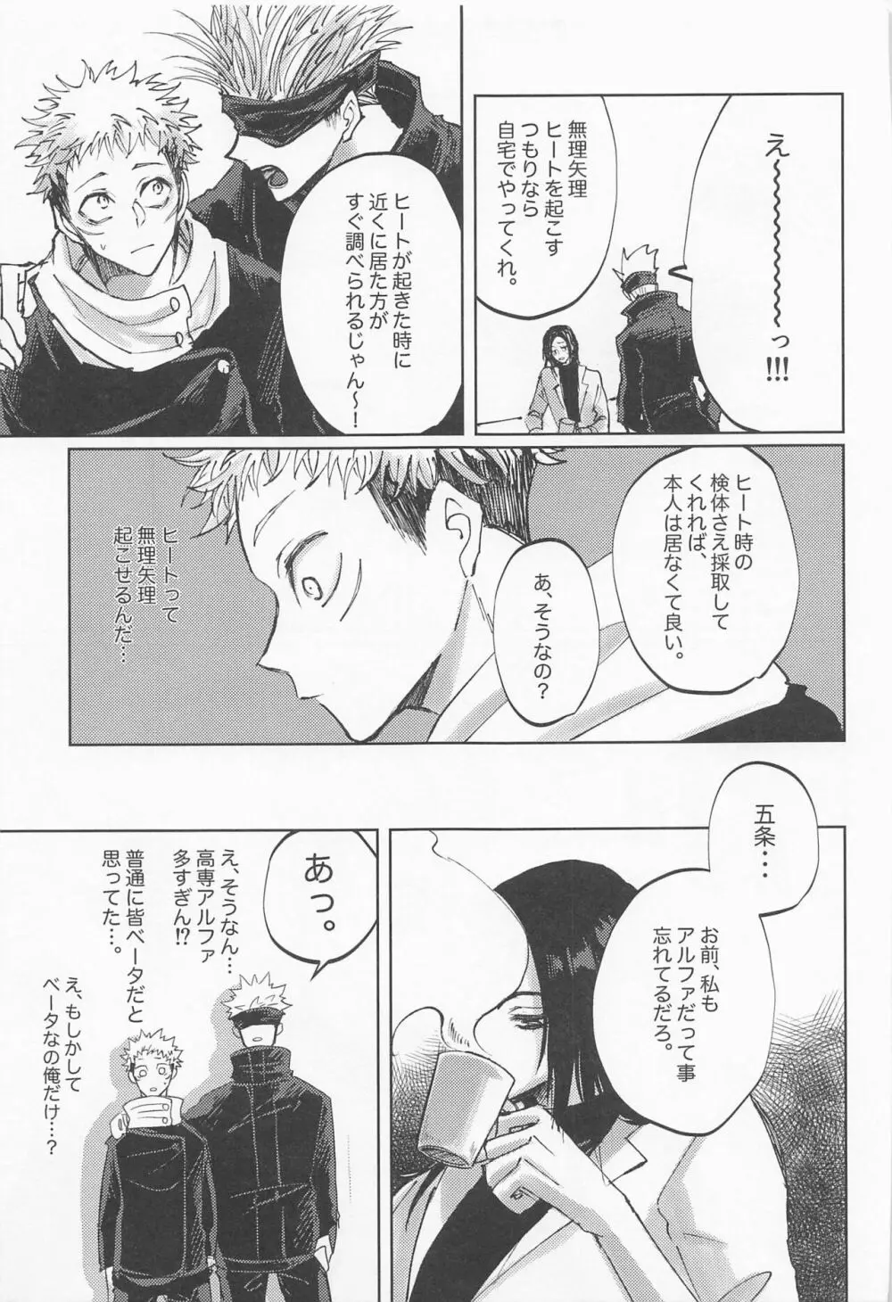 徒花は永遠を誓えない - page40