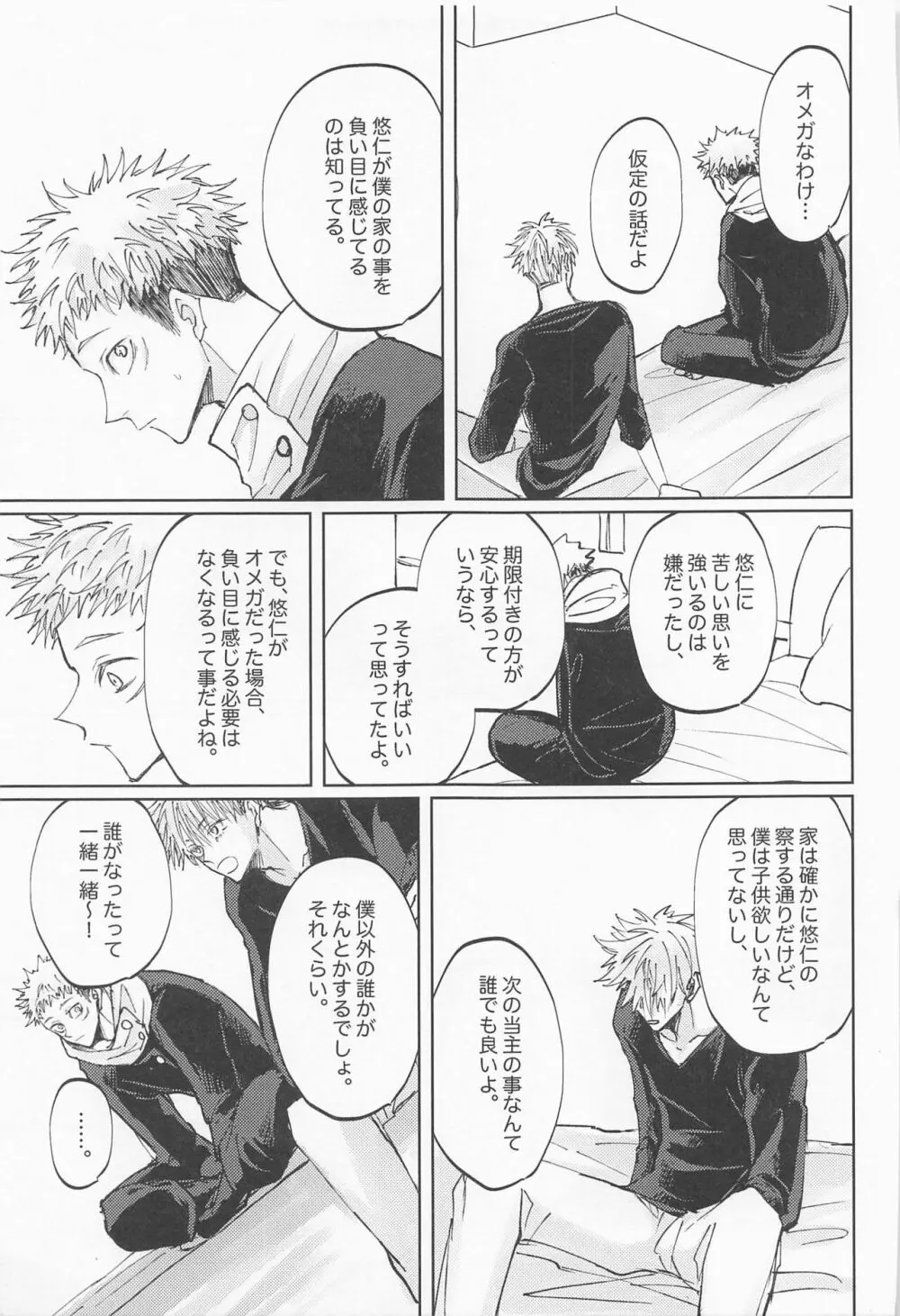 徒花は永遠を誓えない - page44