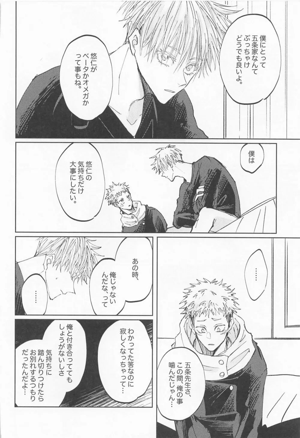 徒花は永遠を誓えない - page45