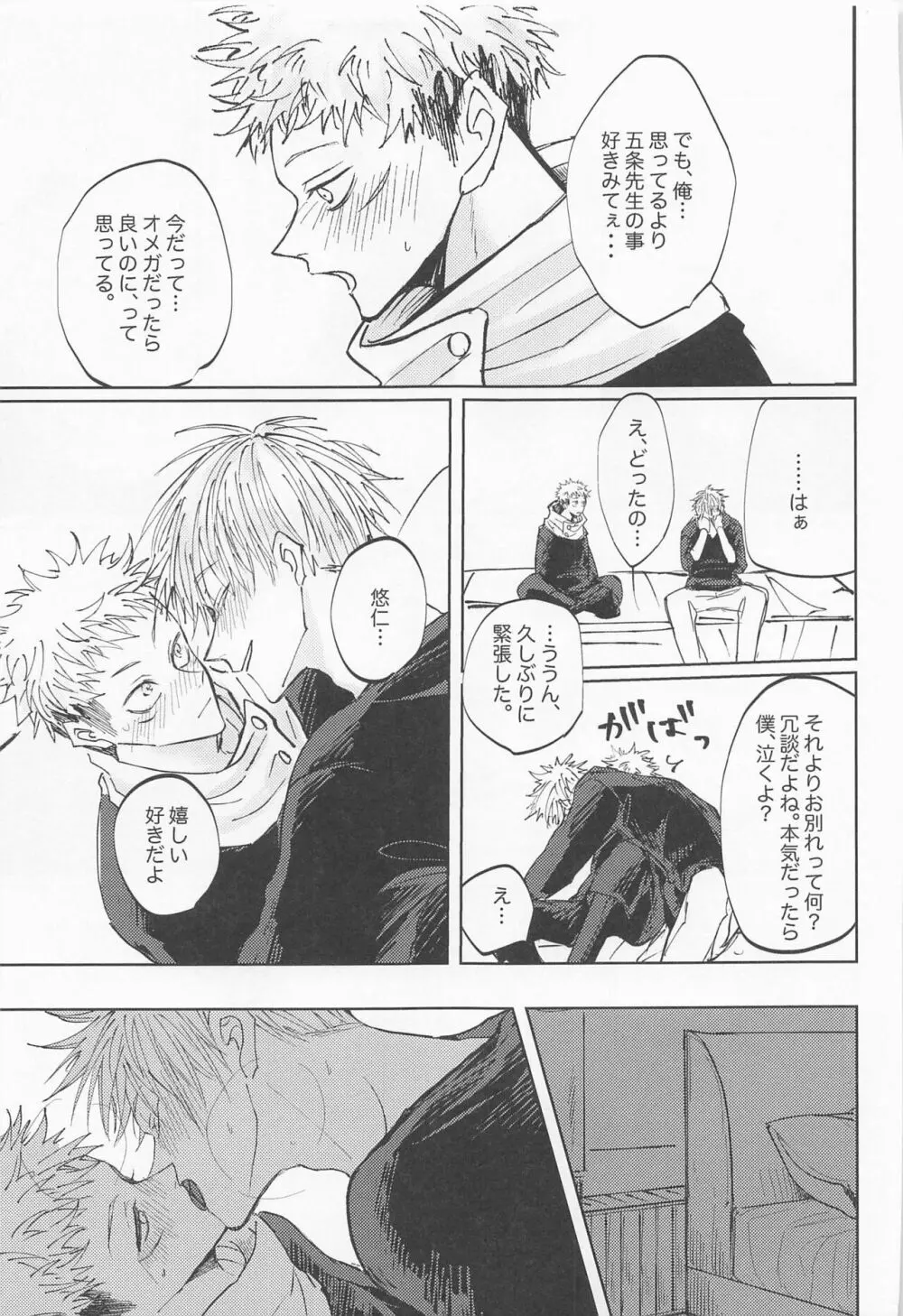 徒花は永遠を誓えない - page46