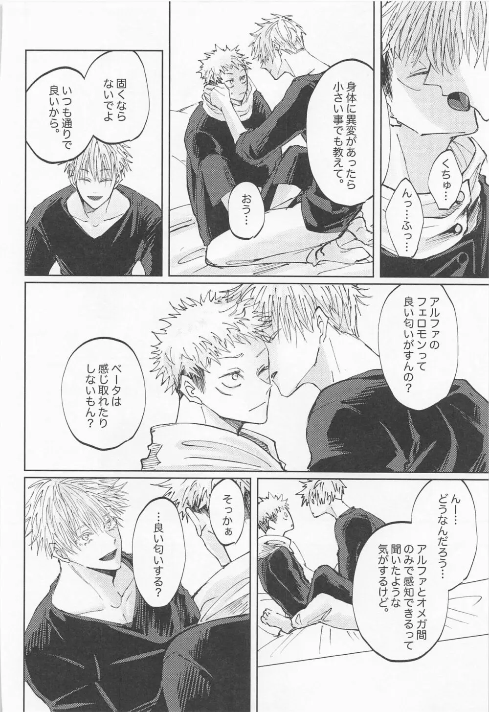 徒花は永遠を誓えない - page47