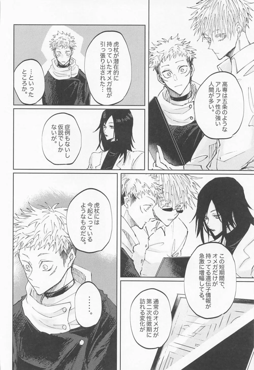 徒花は永遠を誓えない - page57