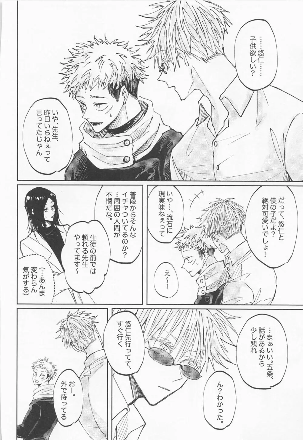 徒花は永遠を誓えない - page59