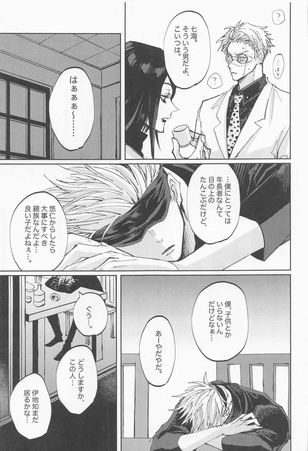 徒花は永遠を誓えない - page6