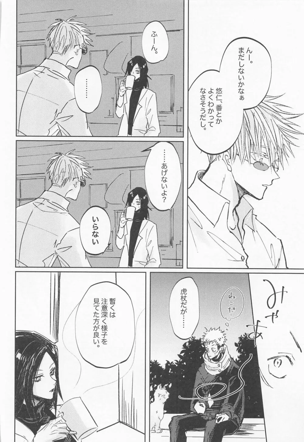 徒花は永遠を誓えない - page61