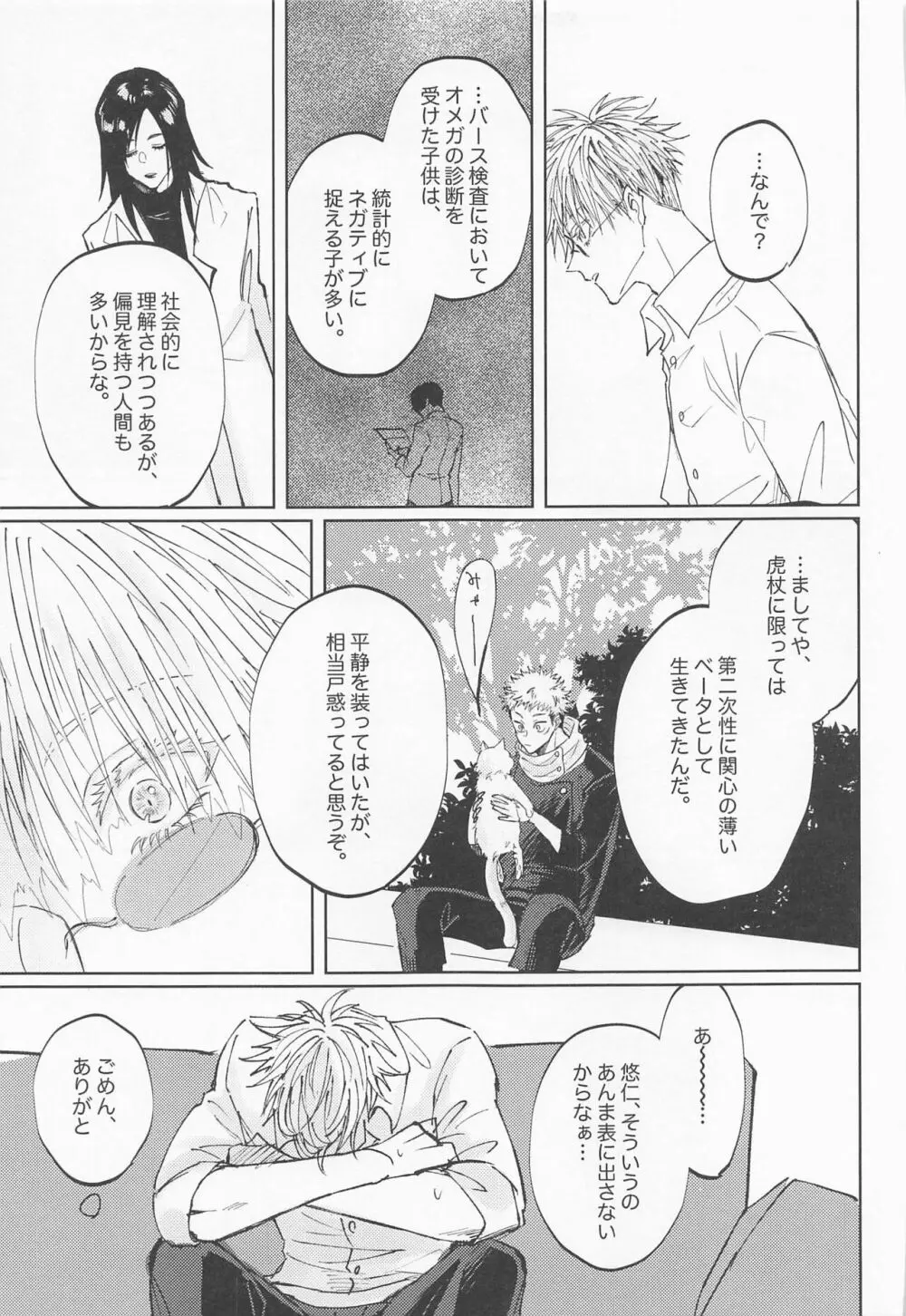 徒花は永遠を誓えない - page62