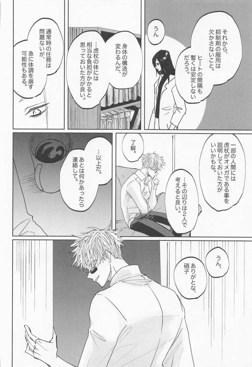 徒花は永遠を誓えない - page63