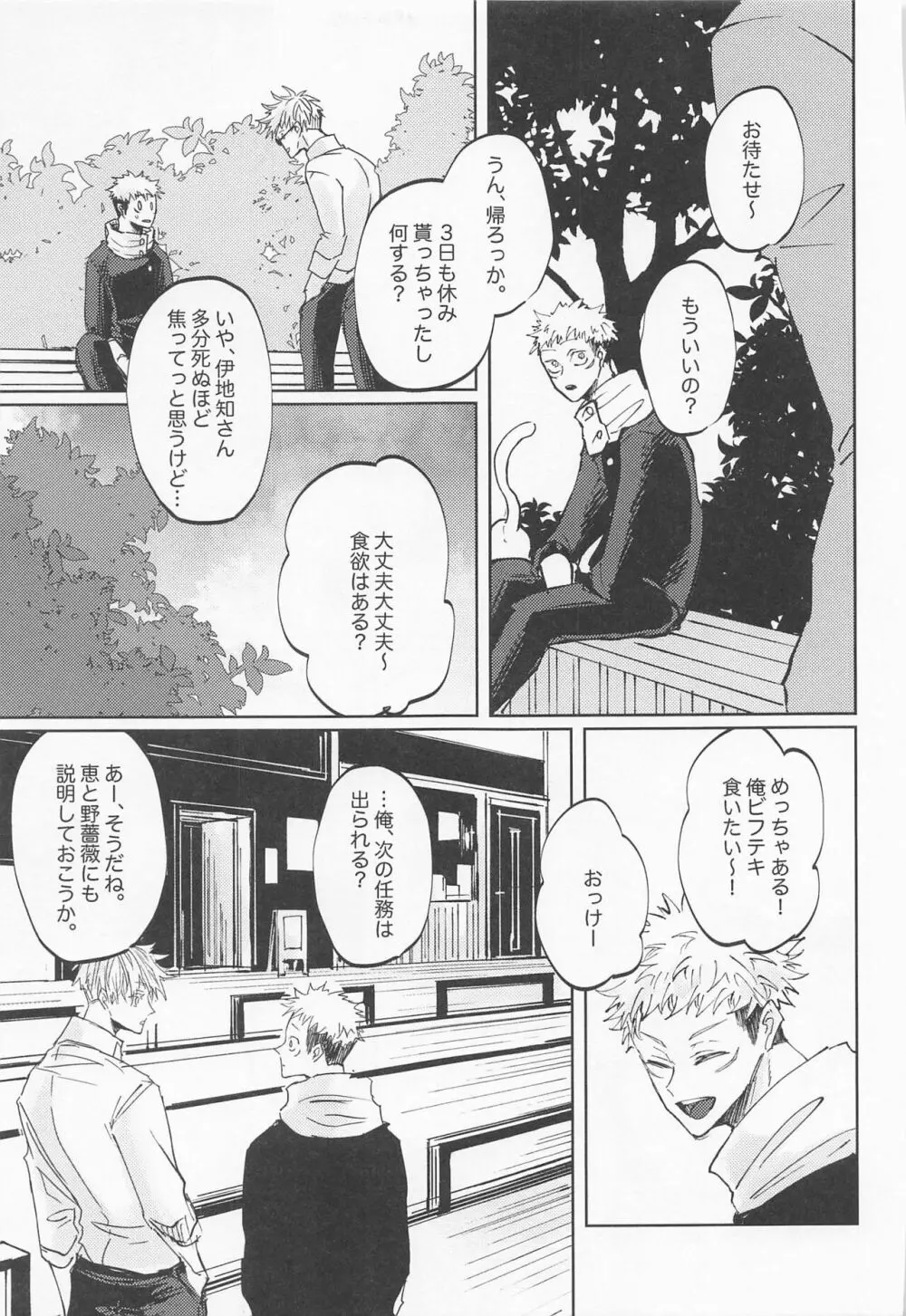 徒花は永遠を誓えない - page64