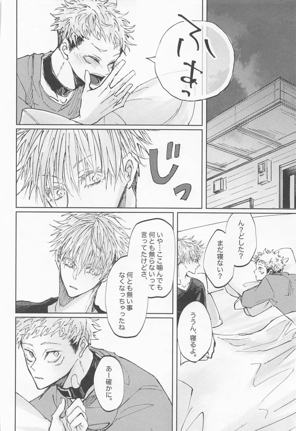 徒花は永遠を誓えない - page65