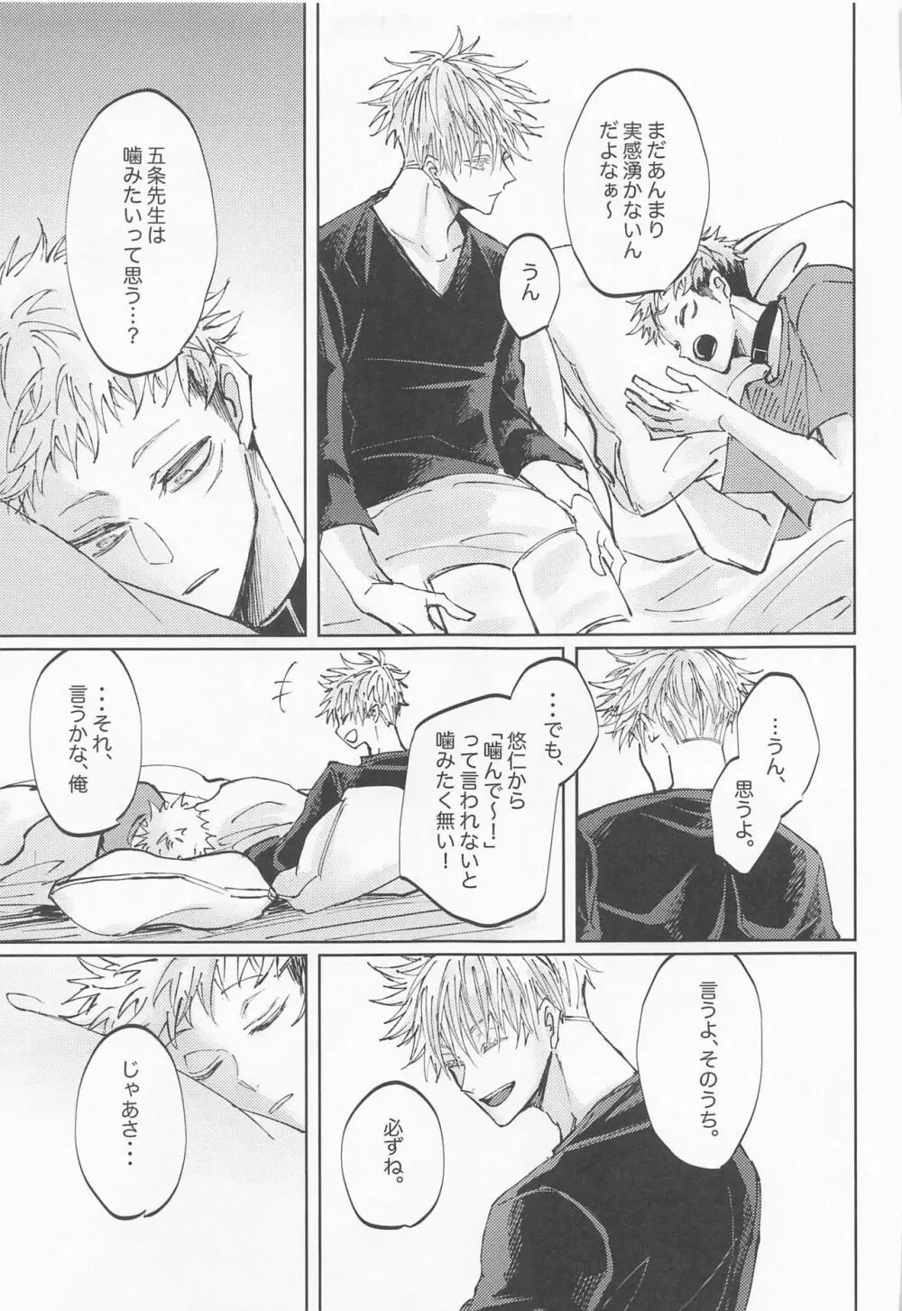 徒花は永遠を誓えない - page66