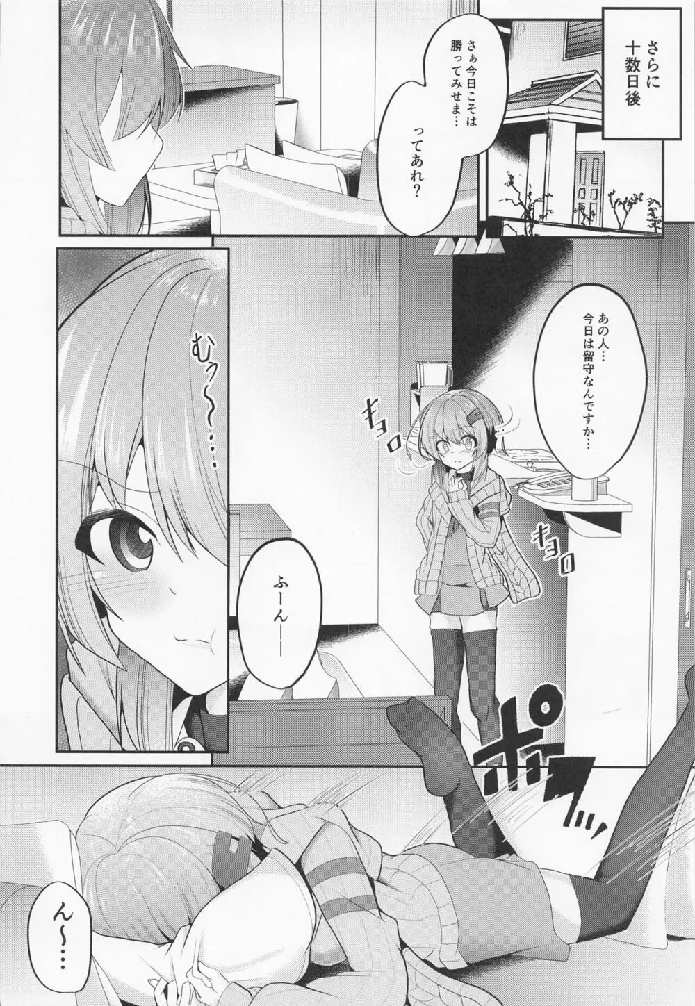 雫ゆかりゲーム - page16