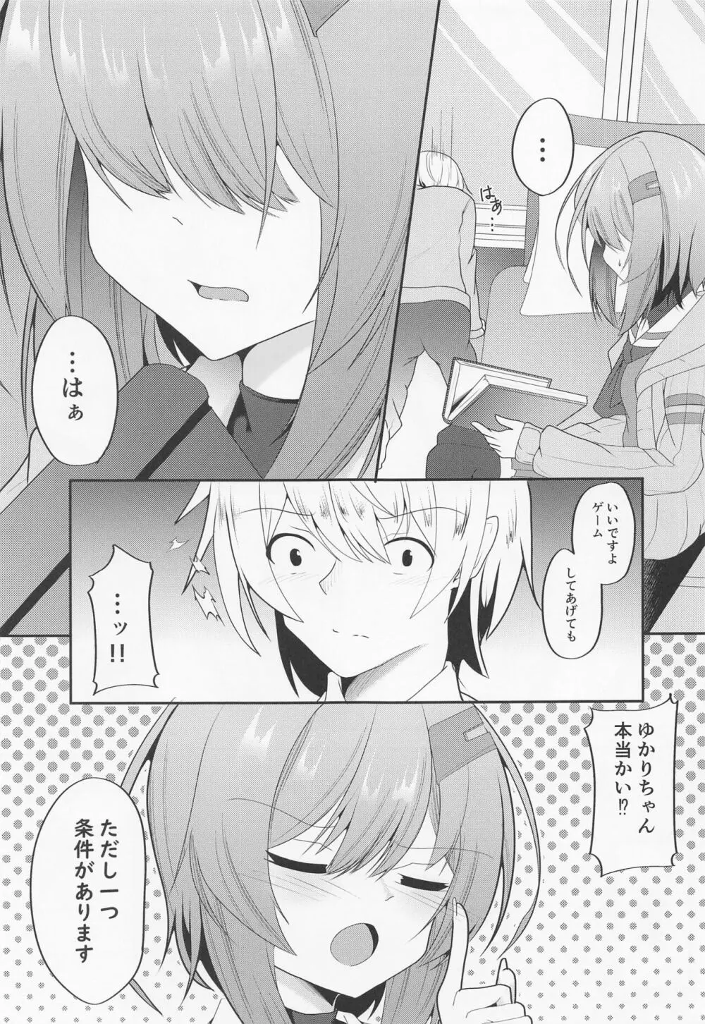 雫ゆかりゲーム - page5