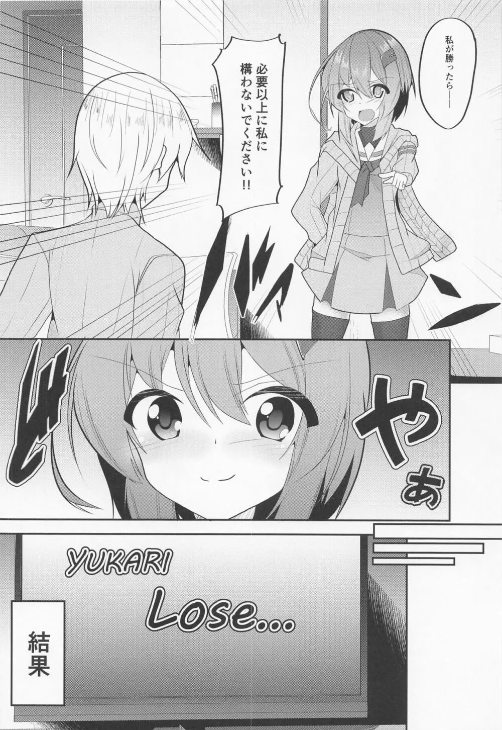 雫ゆかりゲーム - page6