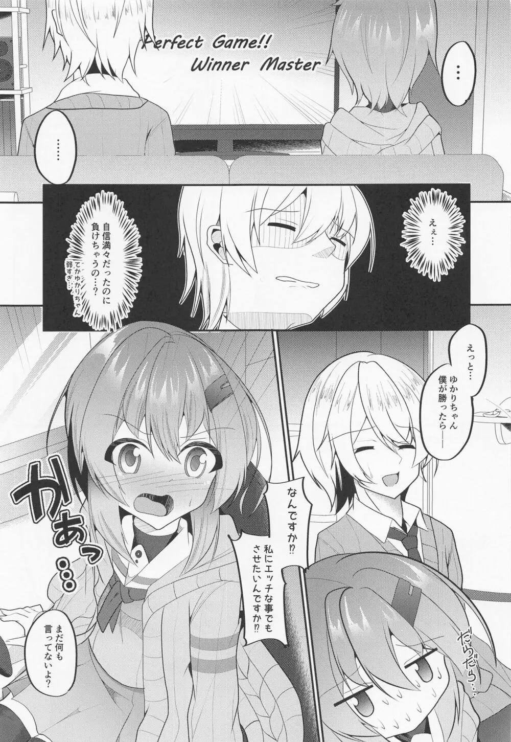 雫ゆかりゲーム - page7