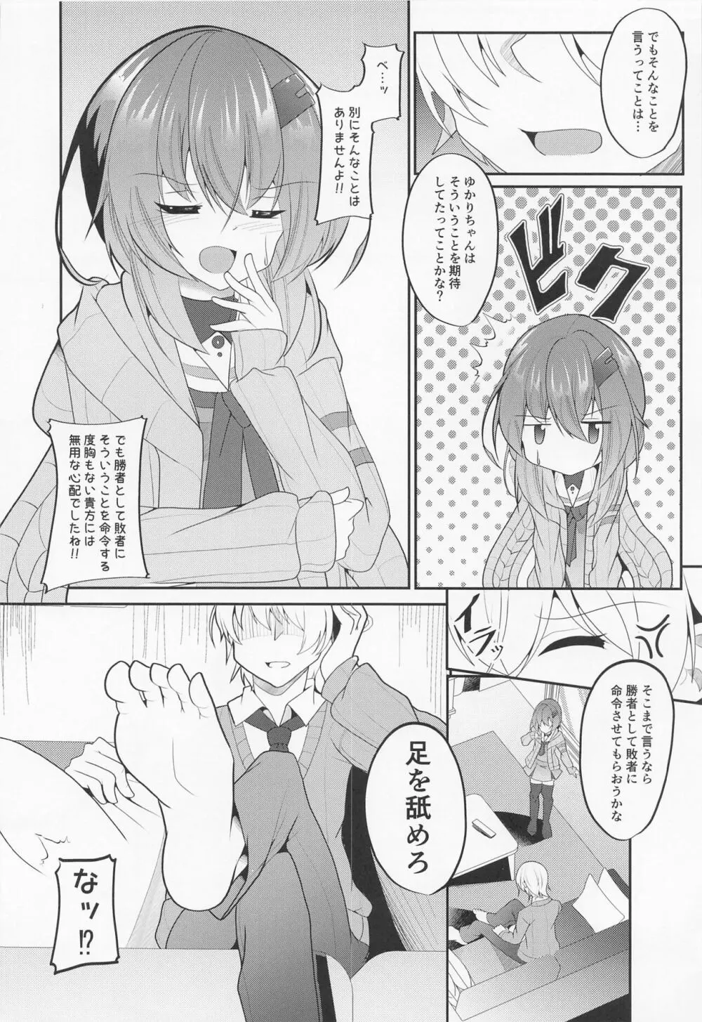 雫ゆかりゲーム - page8