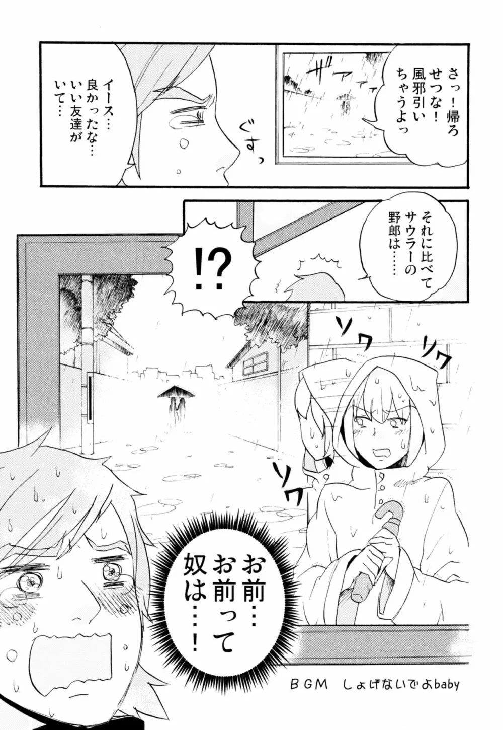 ラビリンスまとめ - page14