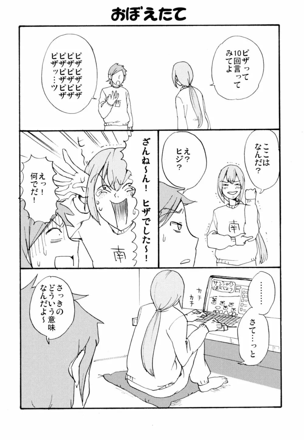 ラビリンスまとめ - page15