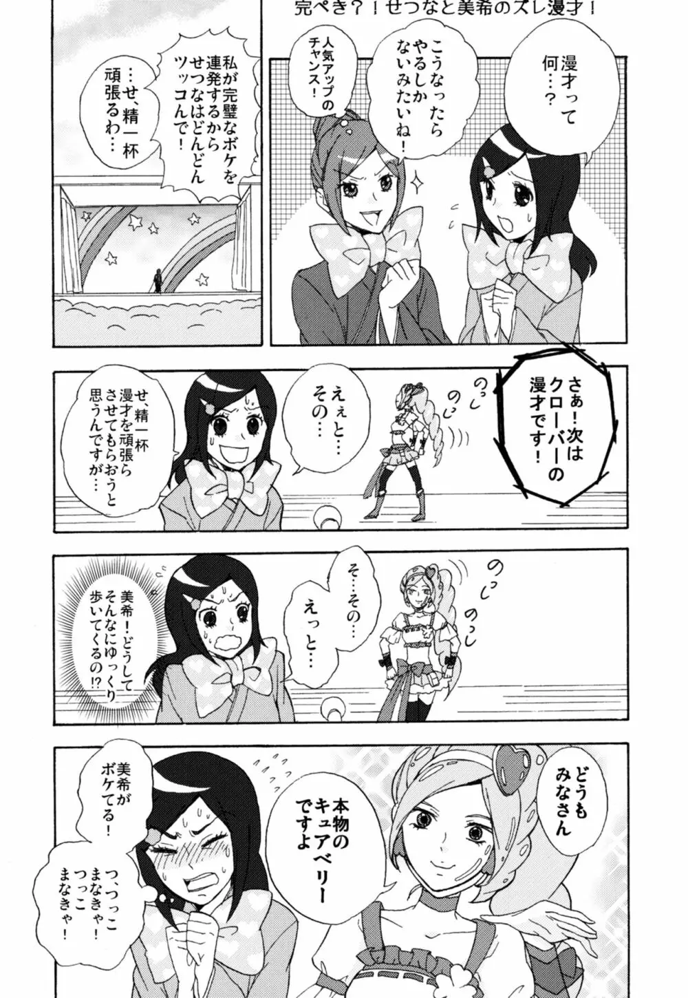 ラビリンスまとめ - page22