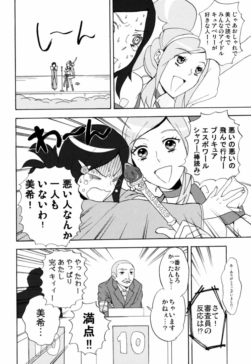 ラビリンスまとめ - page25