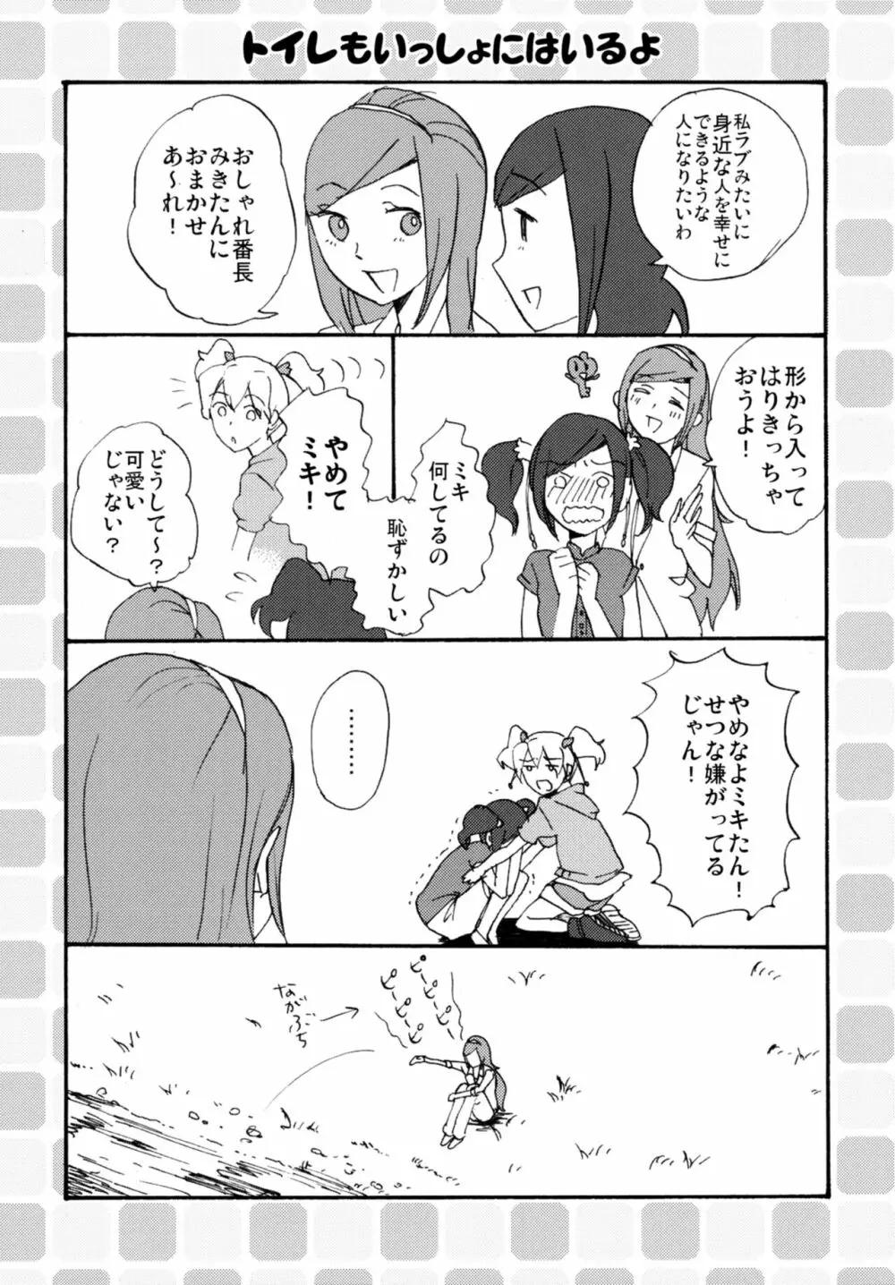 ラビリンスまとめ - page26