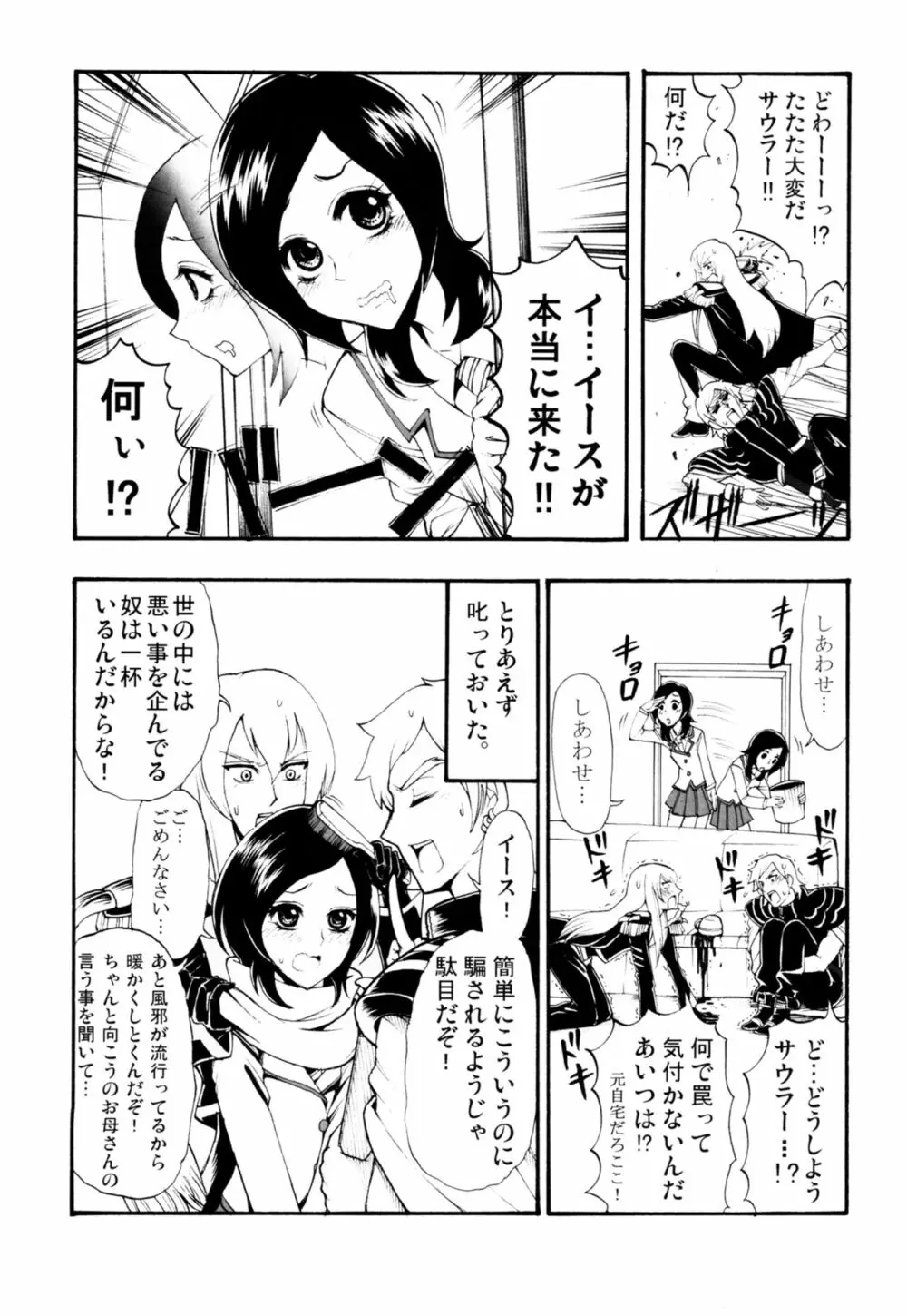 ラビリンスまとめ - page28