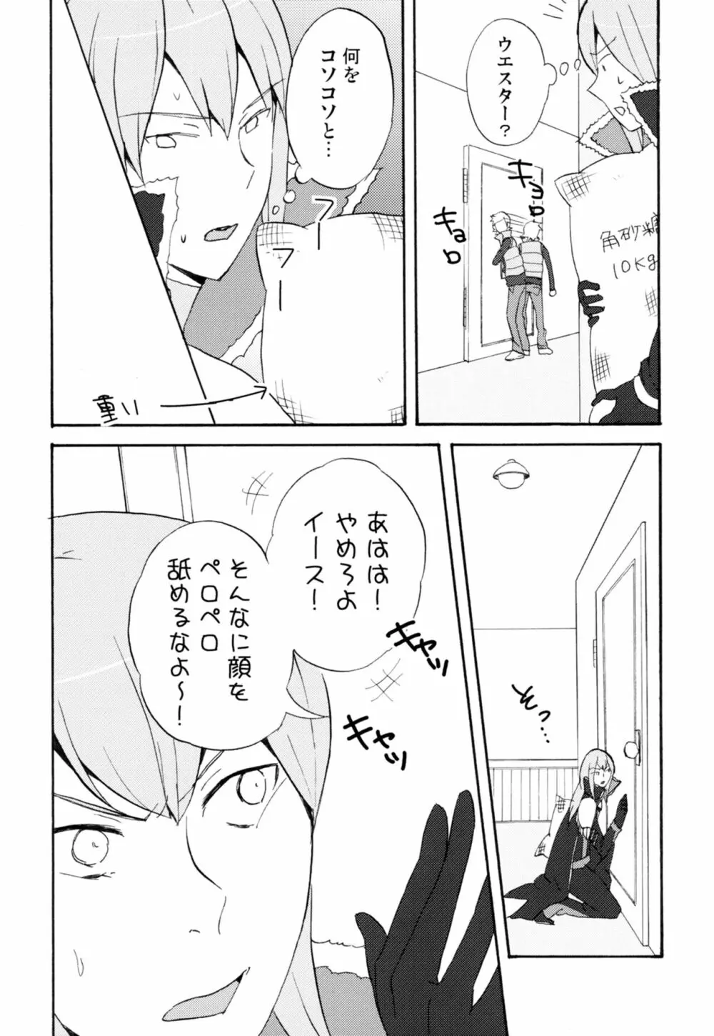 ラビリンスまとめ - page31