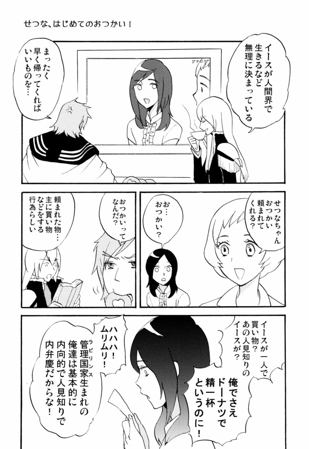 ラビリンスまとめ - page4