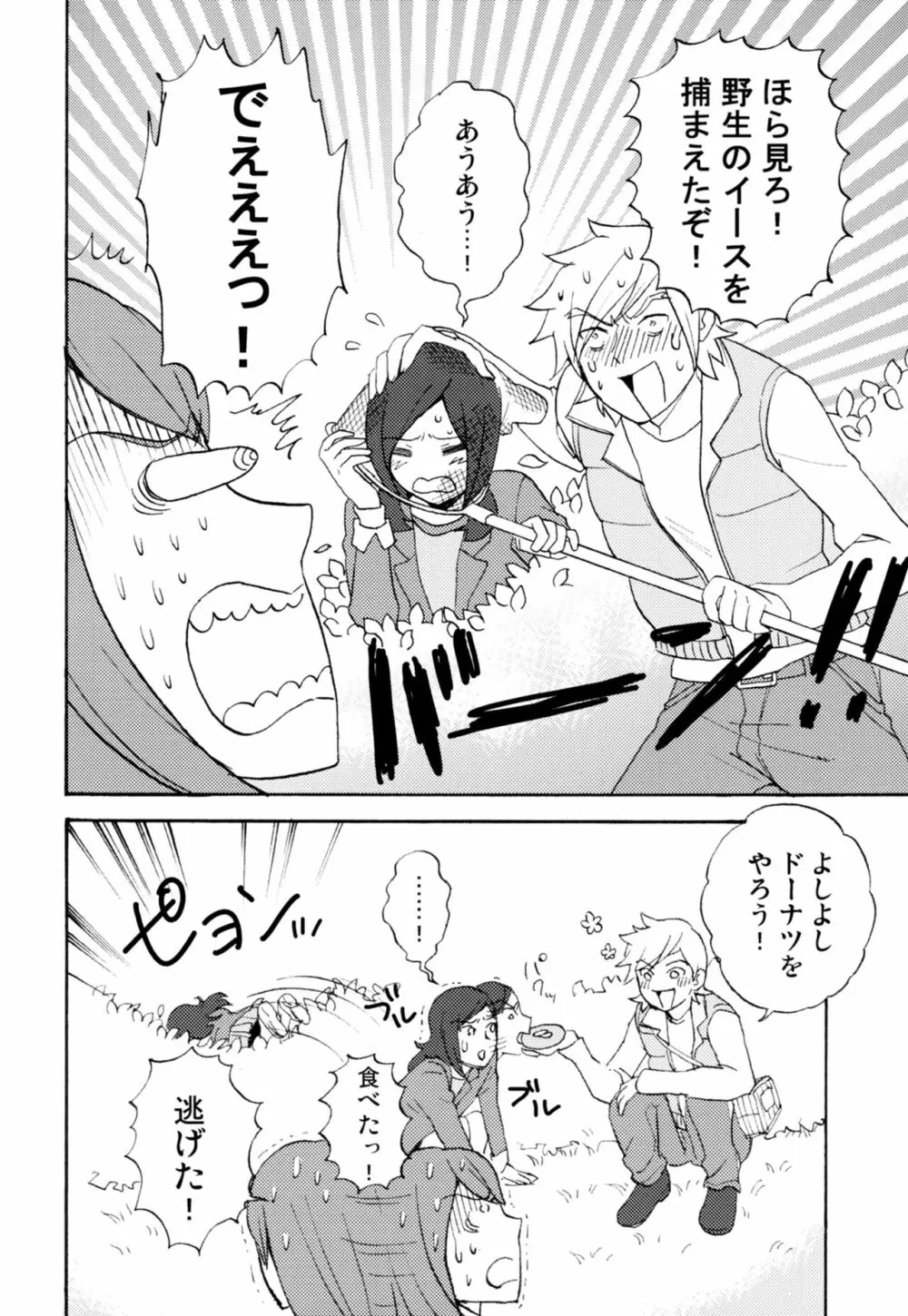 ラビリンスまとめ - page45