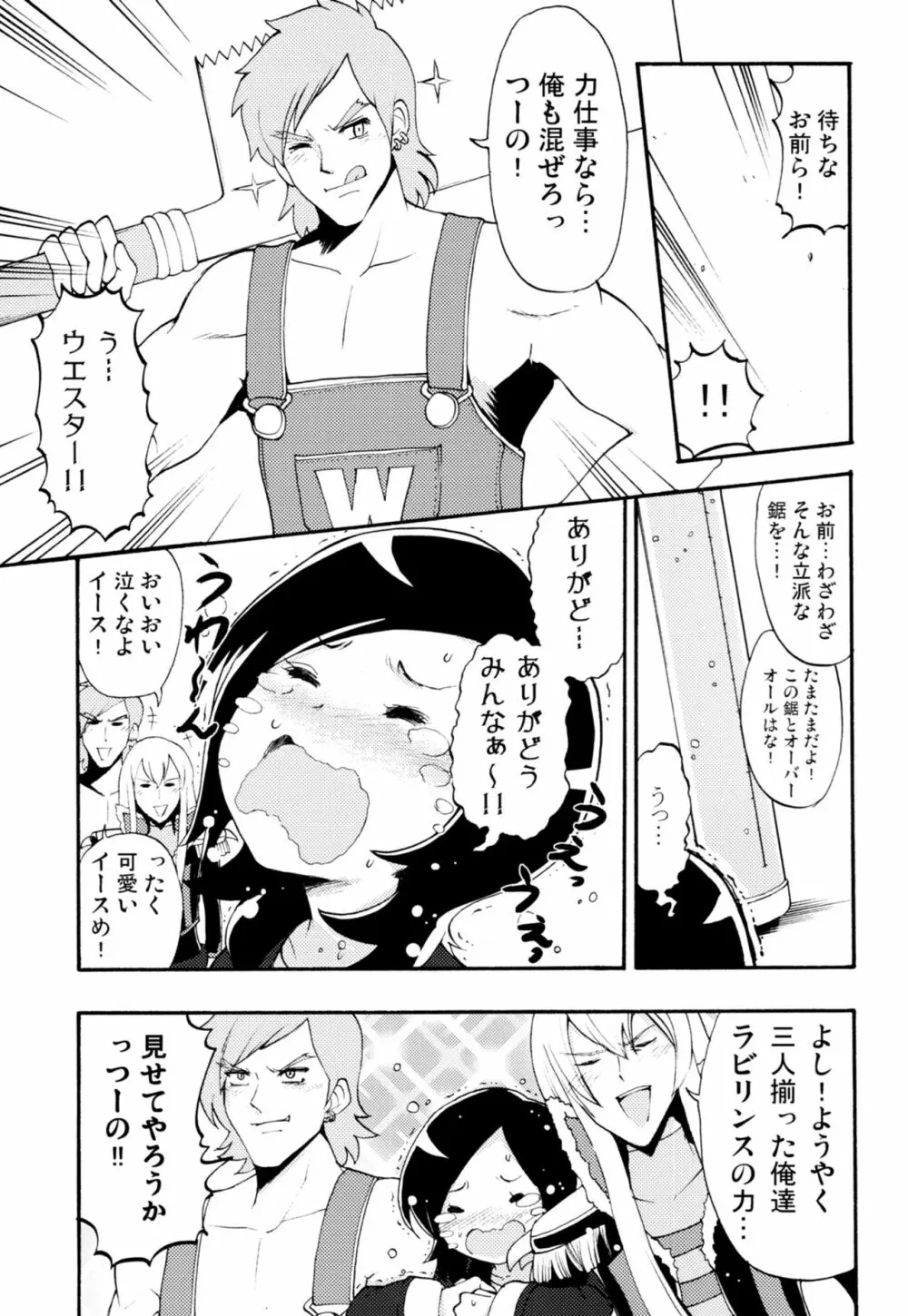 ラビリンスまとめ - page50